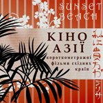 Sunset Beach  Wiz-Art