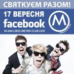  50 000 Likes METRO Club Lviv