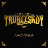   "Trubetskoy"